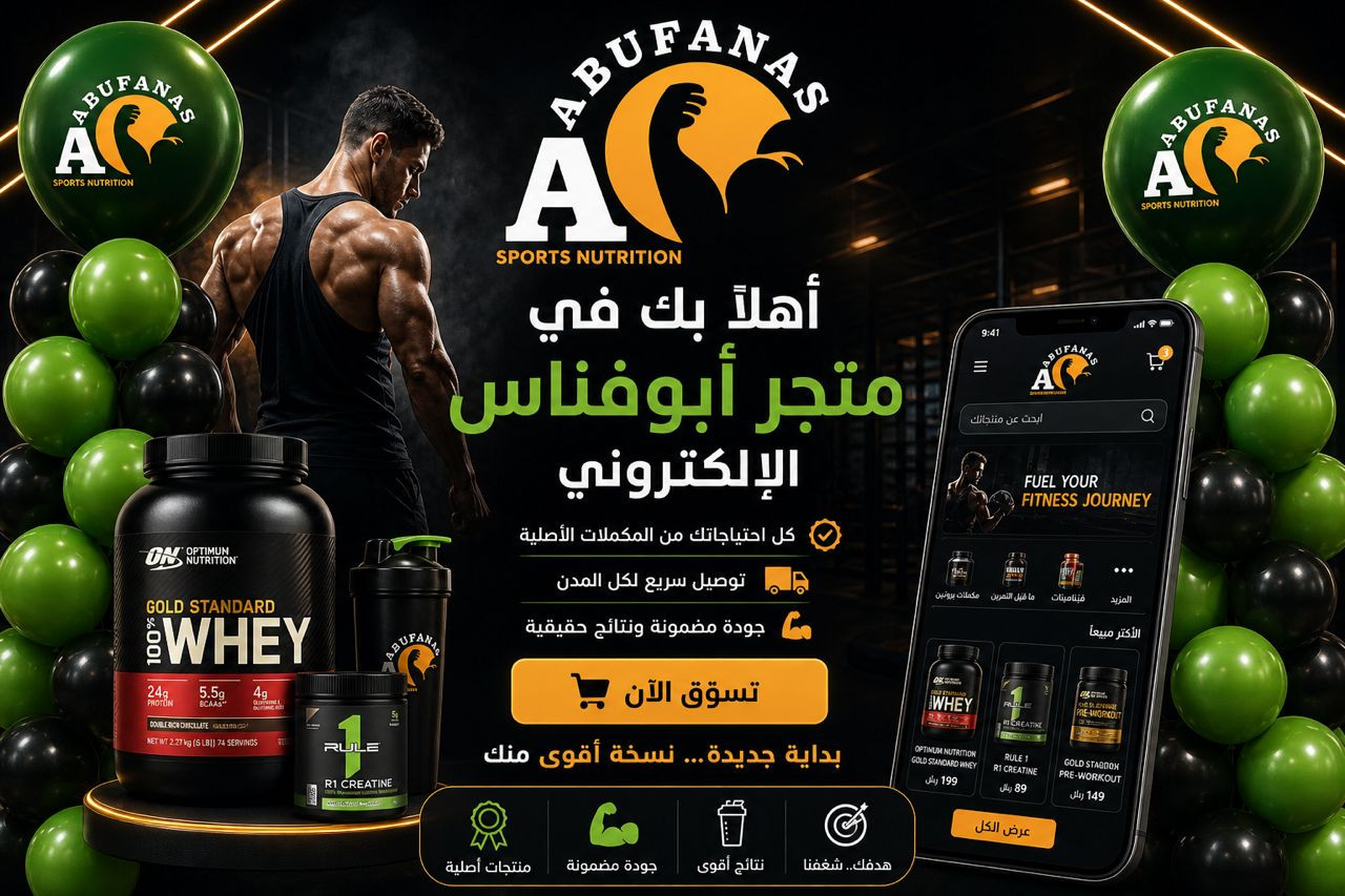 ABUFANAS NUTRISIONS promo